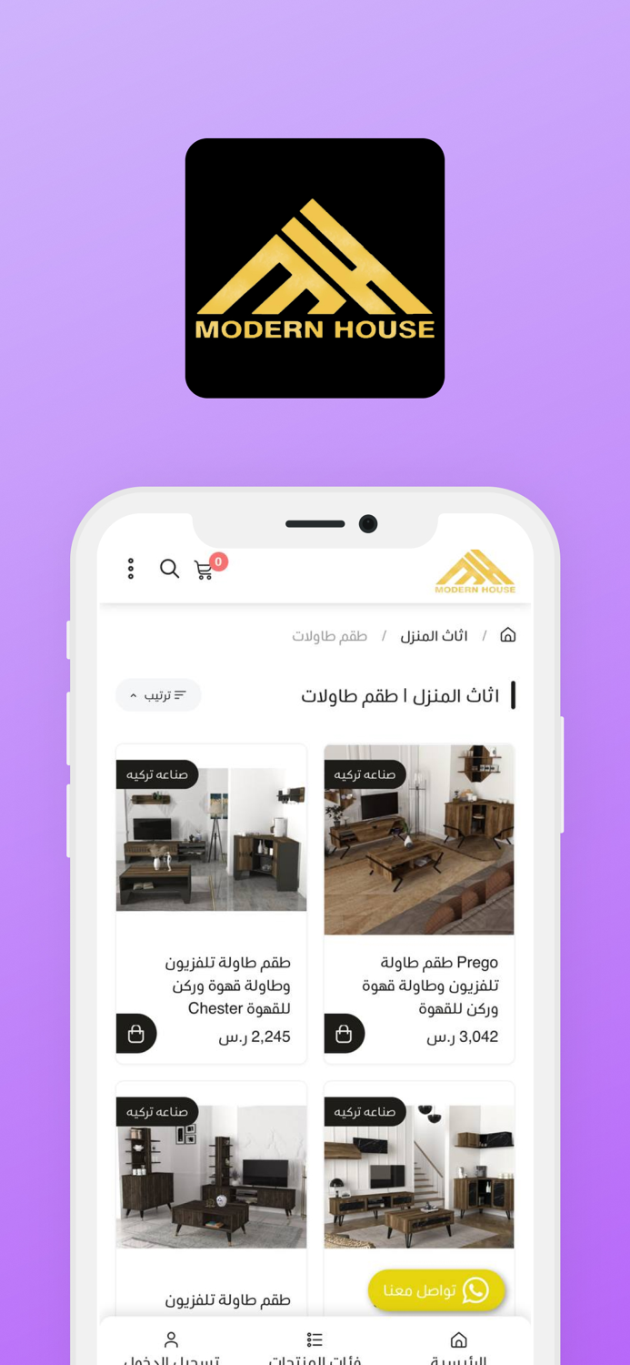 متجر البيت الحديث