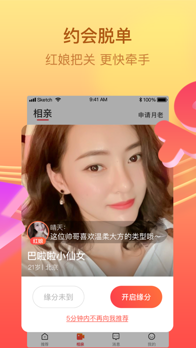 红音-真实、高效的视频相亲交友平台！ screenshot 2