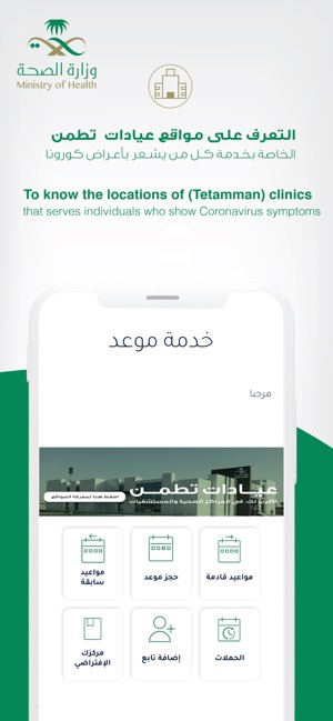 Mawid (موعد) on the App Store