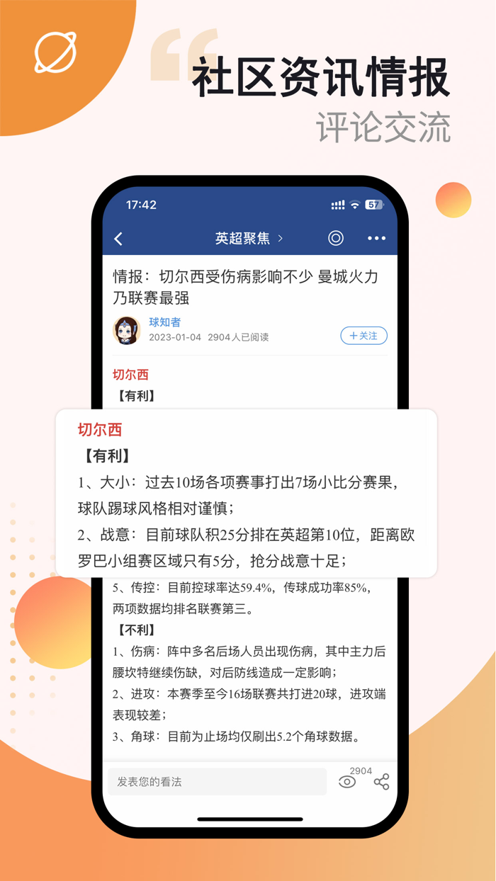 篮箭体育-足球比分预测