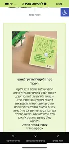 ליקוט הטעם שבטבע screenshot #4 for iPhone