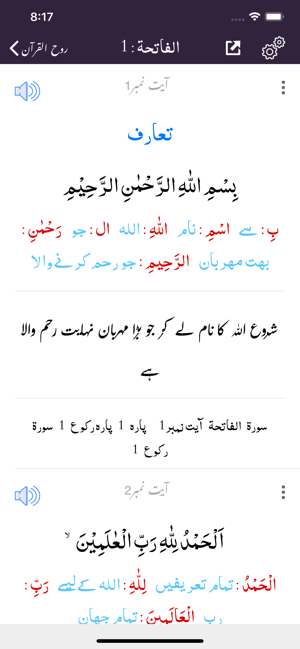 Ruh ul Quran | Tafseer | Urdu(圖6)-速報App