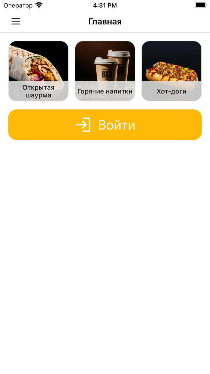 613. Еда и Кофе