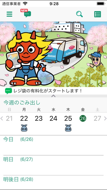 茨木ごみ分別アプリ 茨ごみプリ