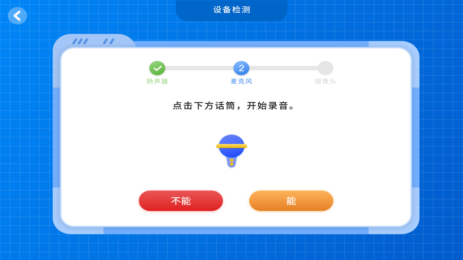 #2. 萌熊课堂学生端 (iOS) 由: 兆迁 朱