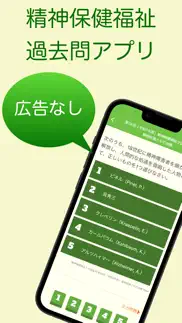 How to cancel & delete 精神保健福祉士国家試験 過去問アプリ 〜精神保健福祉士〜 4