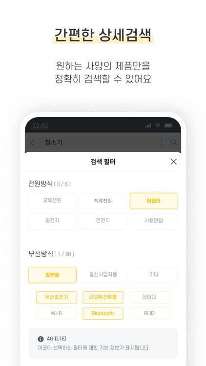 LooKC - 국내 유일 KC인증 솔루션 screenshot-4