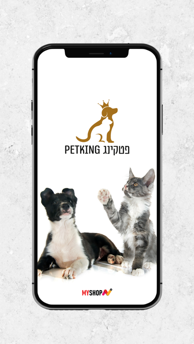 פטקינג - Petking Screenshot