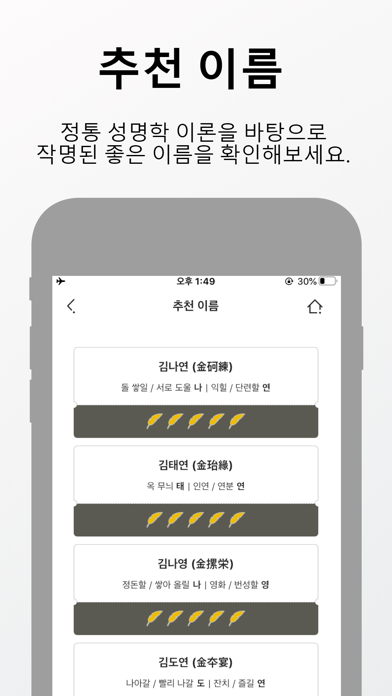 작명 어플 : 지음 screenshot 3