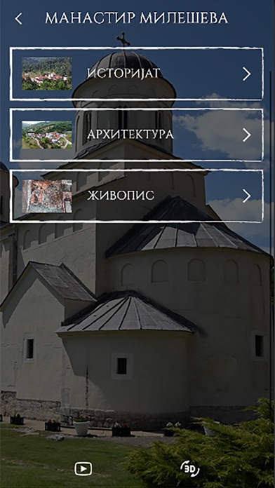 Manastir Mileseva Screenshot