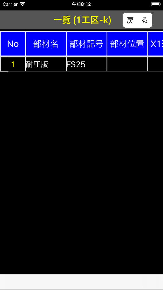 #5. 配筋検査システム(NL版) (iOS) By: kazuhiro higaki