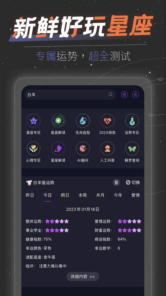 #1. 星座运势大全-星座专家运势解析与心理测试宝典 (iOS) Przez: Yuanshuo
