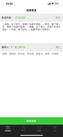 Game screenshot 短信群发 - 官方增强版，一键多选联系人！ apk