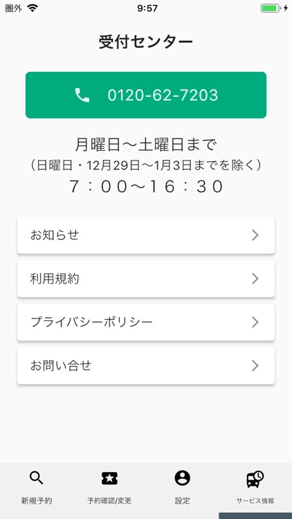 加須デマンド screenshot-3