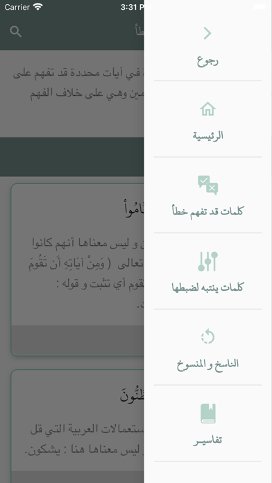 المعين Screenshot