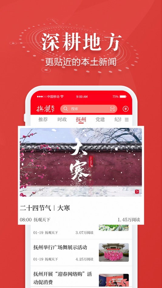#5. 抚观天下 (iOS) 由: 抚州日报社
