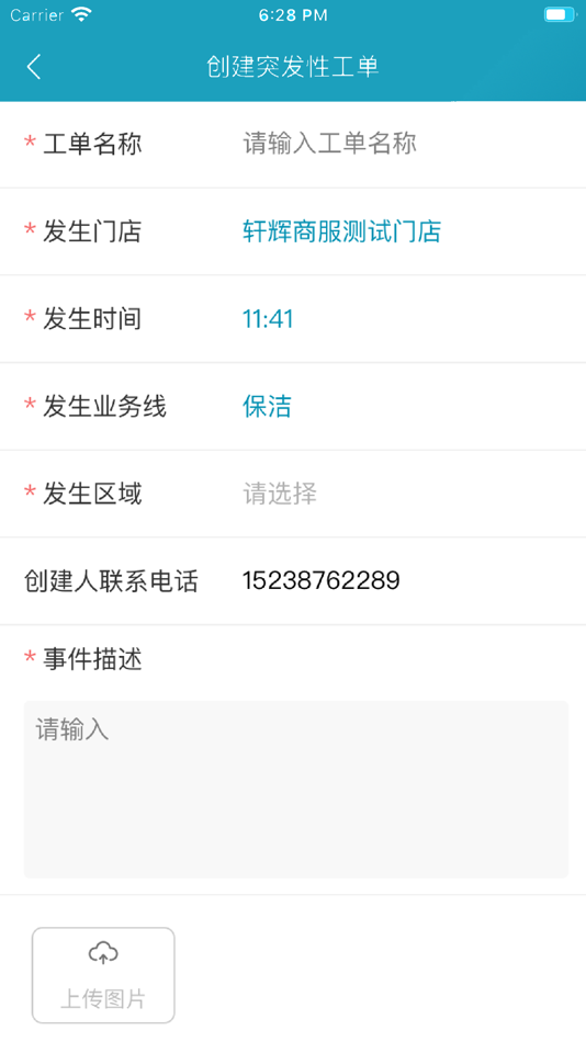 #2. 超级现场-工单版 (iOS) 由: 上海轩辉商服科技有限公司