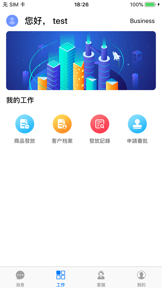 #3. POH-HK (iOS) 由: 天恒众航(北京)科技有限公司