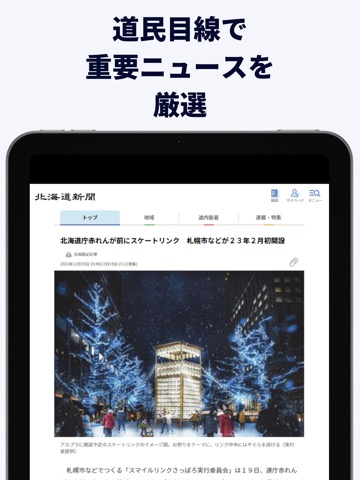 北海道新聞デジタル（道新アプリ）のおすすめ画像3