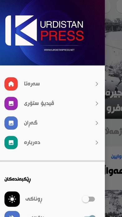 KurdistanPress iPhone screenshot 4 - Social Networking app