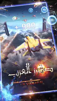 invasion: صقور العرب‎ iphone screenshot 1