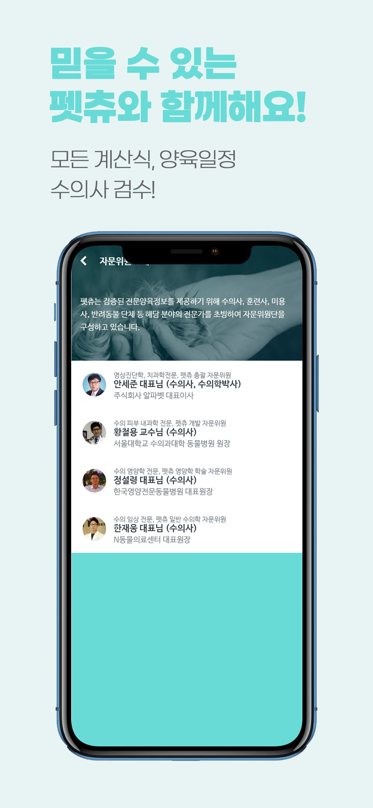 펫츄(PETCHU)-반려동물 전용 양육관리어플