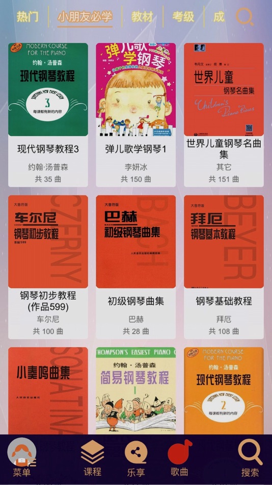 #3. 乐果 - 钢琴教学 钢琴陪练 节拍器 曲谱 钢琴课程 (iOS) Podle: Hangzhou Btree Technology Co., Ltd.