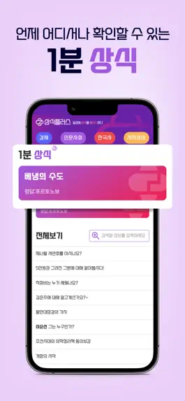 Game screenshot 상식플러스 - 경제 한국사 사자성어 명언 속담 맞춤법 apk