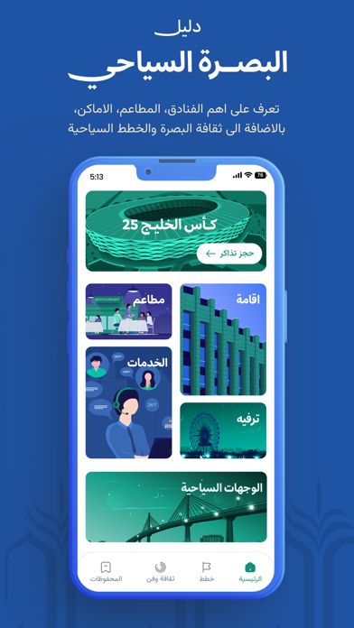Visit Basra Screenshot