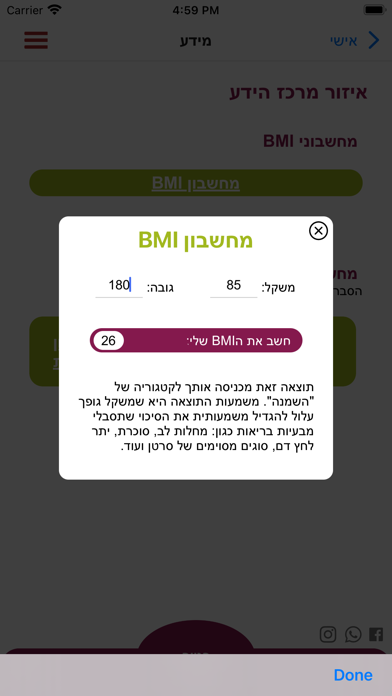 תזונה מושכלת - שירן אגמי Screenshot