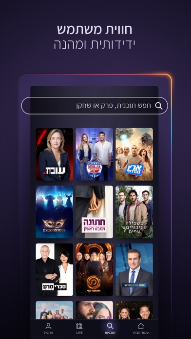 12+: An Israeli Streaming Appのおすすめ画像4