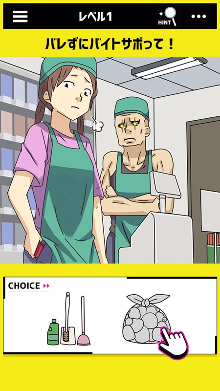 バレないバレない！ screenshot 2