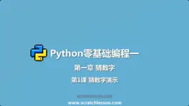 Game screenshot Python零基础入门篇 apk