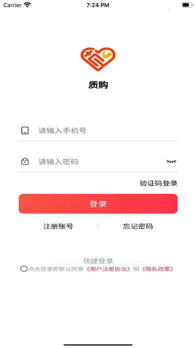 质购 Screenshot
