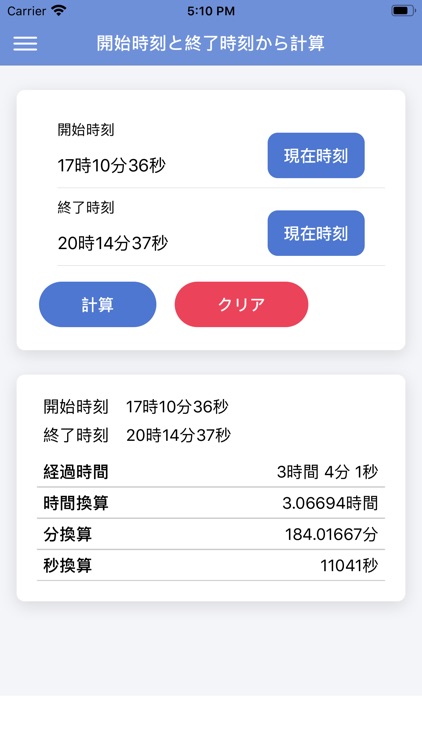 時間の計算