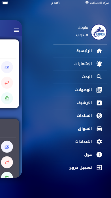 المارد للتوصيل السريع Screenshot