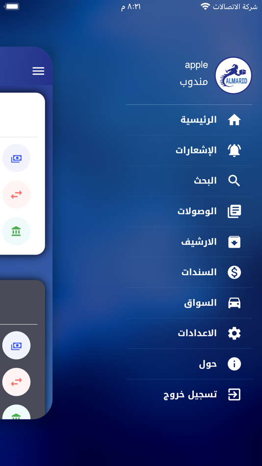 #3. المارد للتوصيل السريع (iOS) 由: iraq techno