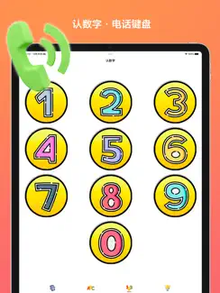 音乐玩具手机-益智小游戏趣味变声器早教仿真电话 iPad image 4