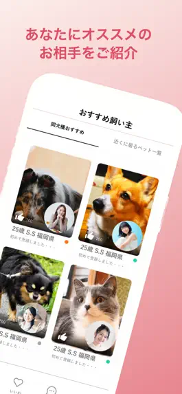 Game screenshot アモルペット−恋活・婚活・友達探しのマッチングアプリ apk