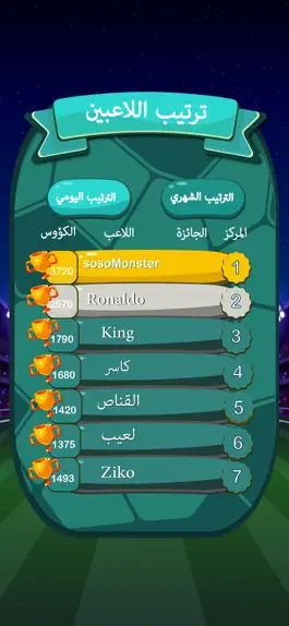 Game screenshot هداف الكأس hack