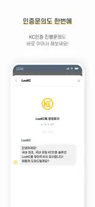 LooKC - 국내 유일 KC인증 솔루션 screenshot #7 for iPhone