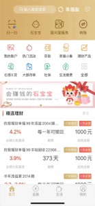 石嘴山银行手机银行 screenshot #6 for iPhone