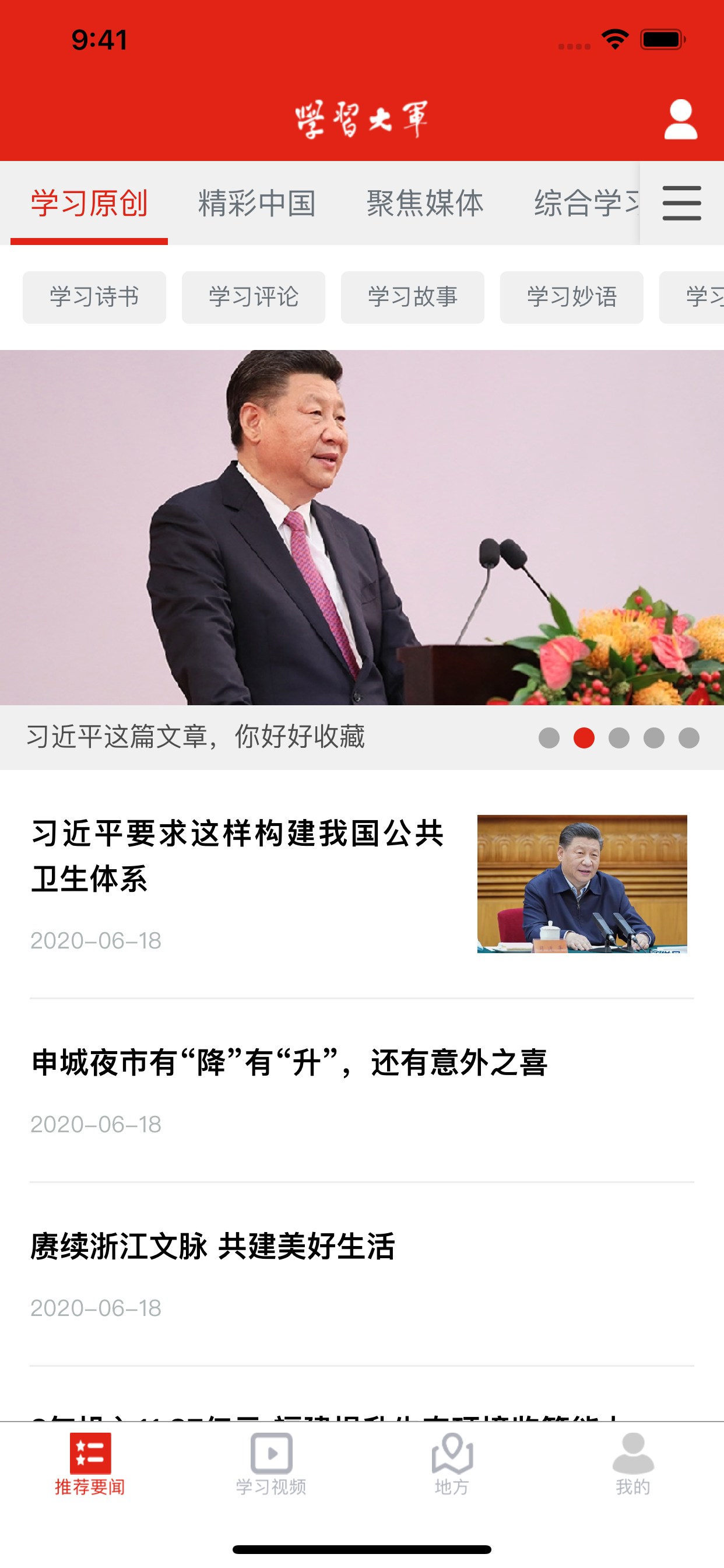 学习大军