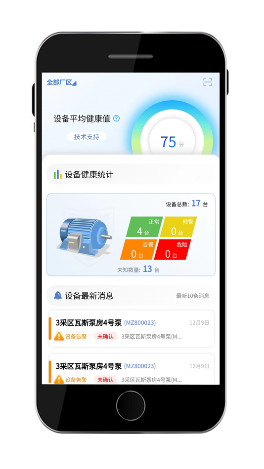 #1. 机电卫士 (iOS) Podle: 北京先见智控科技有限公司
