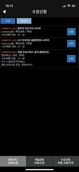 Game screenshot 한양여대수강신청 hack