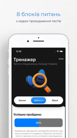 Game screenshot Тренажер: Тести в нацполіцію hack