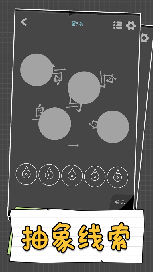 #2. 汉字谜阵 (iOS) 由: 俊颖 张