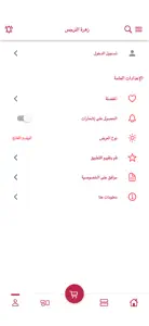 النرجس screenshot #2 for iPhone