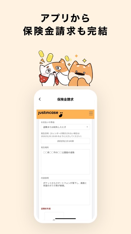 ソニー少額短期保険 screenshot-3
