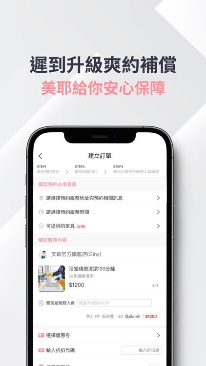 美耶: 懶人居家生活服務|一鍵預約到府 screenshot-3